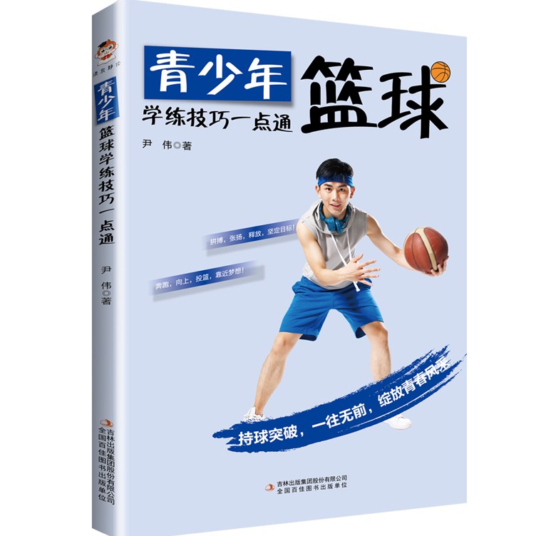 业余篮球运动员如何通过智能放松提高比赛表现?_1